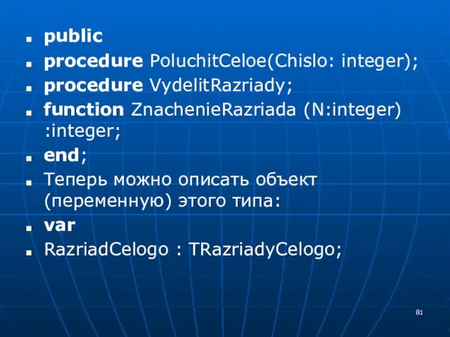 public procedure PoluchitCeloe(Chislo: integer); procedure VydelitRazriady; function ZnachenieRazriada (N:integer) :integer;
