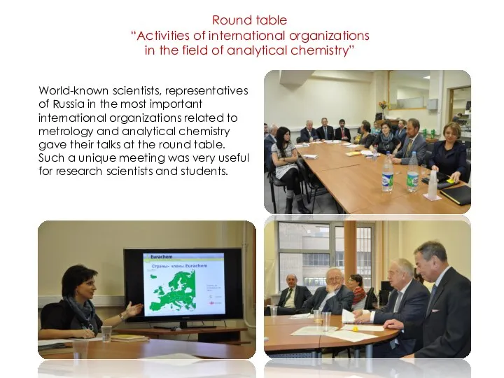 Round table “Activities of international organizations in the field of