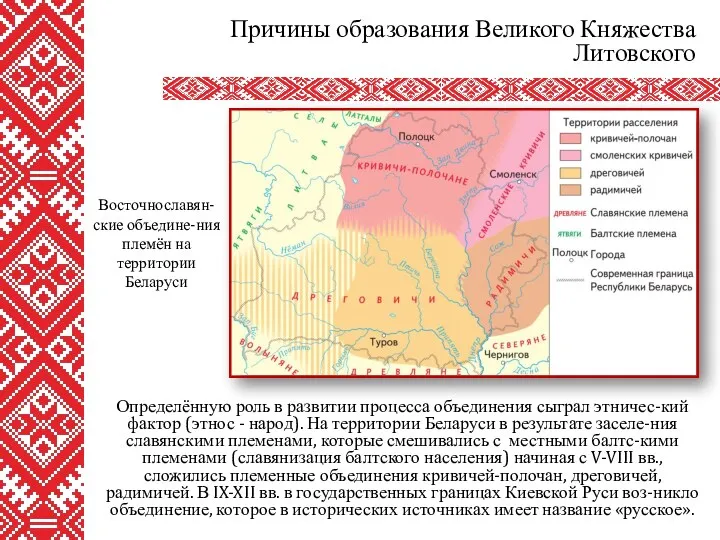 Определённую роль в развитии процесса объединения сыграл этничес-кий фактор (этнос