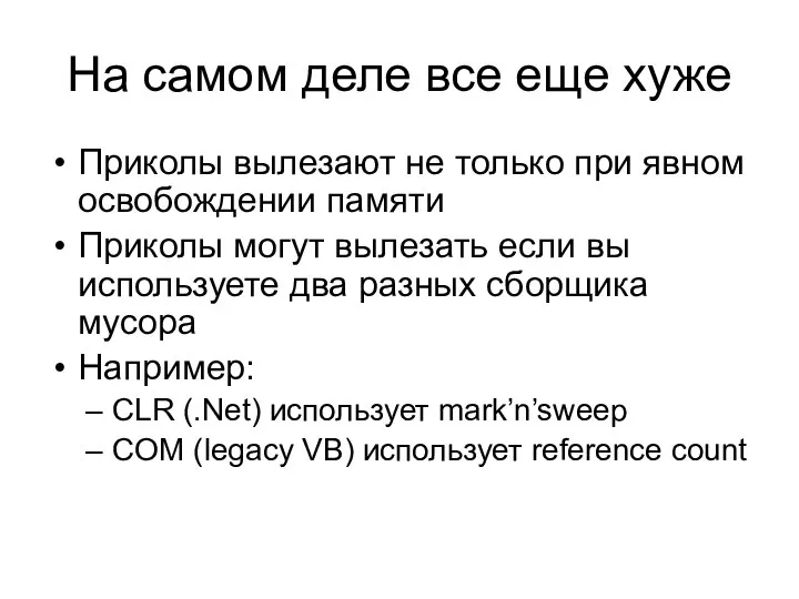 На самом деле все еще хуже Приколы вылезают не только