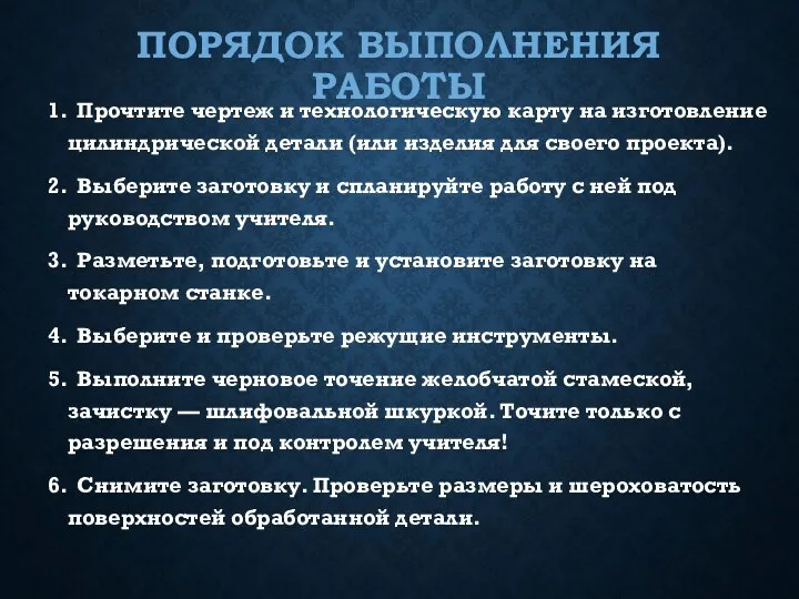 ПОРЯДОК ВЫПОЛНЕНИЯ РАБОТЫ 1. Прочтите чертеж и технологическую карту на