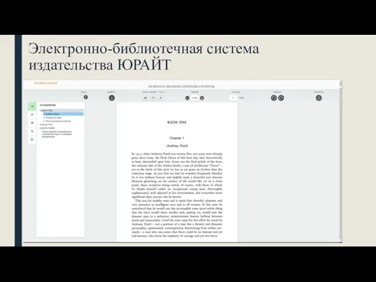 Электронно-библиотечная система издательства ЮРАЙТ