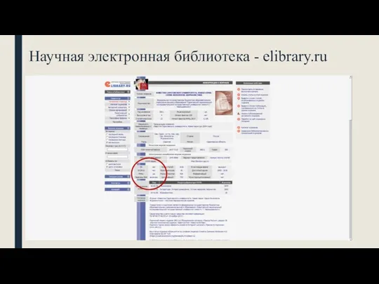 Научная электронная библиотека - elibrary.ru