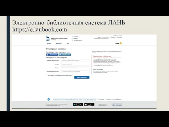 Электронно-библиотечная система ЛАНЬ https://e.lanbook.com