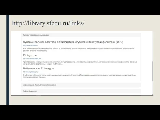 http://library.sfedu.ru/links/