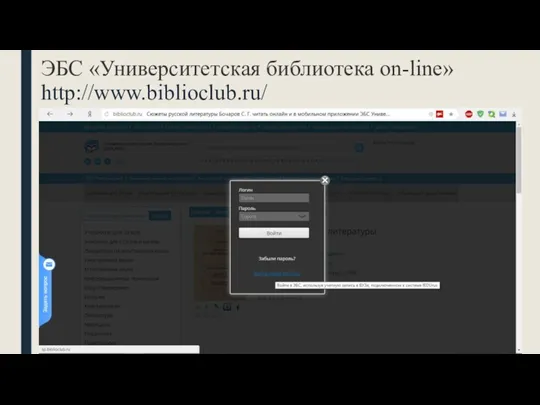 ЭБС «Университетская библиотека on-line» http://www.biblioclub.ru/