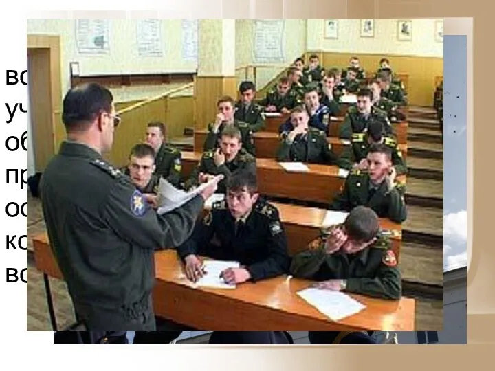 Граждане, желающие поступить в военное образовательное учреждение профессионального образования, проходят