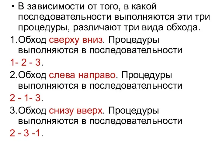 В зависимости от того, в какой последовательности выполняются эти три