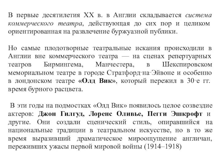 В первые десятилетия XX в. в Англии складывается система коммерческого