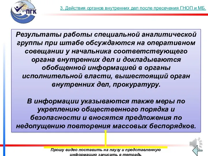 Результаты работы специальной аналитической группы при штабе обсуждаются на оперативном