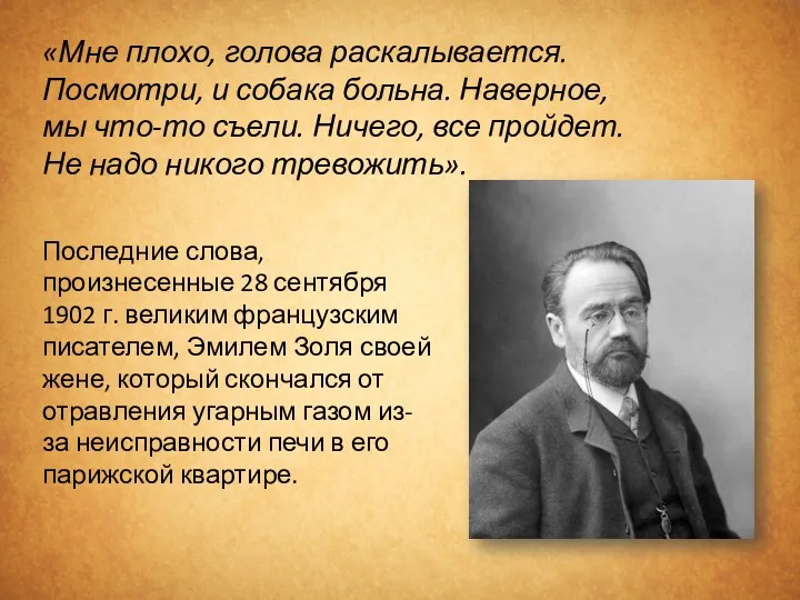 «Мне плохо, голова раскалывается. Посмотри, и собака больна. Наверное, мы