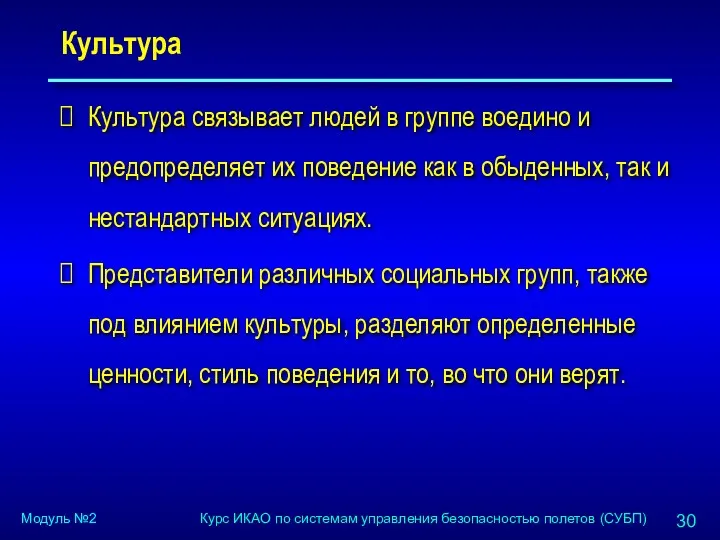 Культура Культура связывает людей в группе воедино и предопределяет их