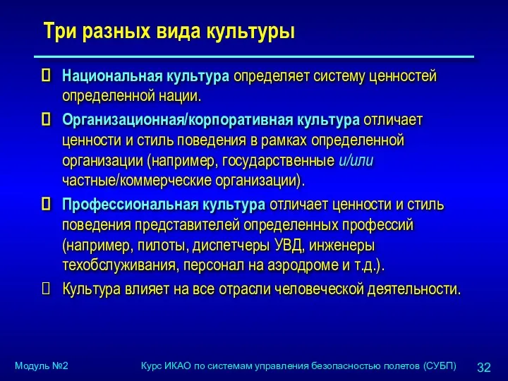 Три разных вида культуры Национальная культура определяет систему ценностей определенной