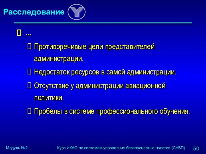 … Противоречивые цели представителей администрации. Недостаток ресурсов в самой администрации.