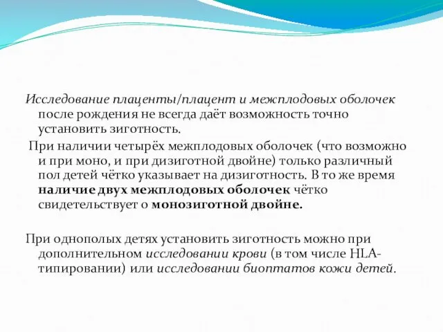 Исследование плаценты/плацент и межплодовых оболочек после рождения не всегда даёт