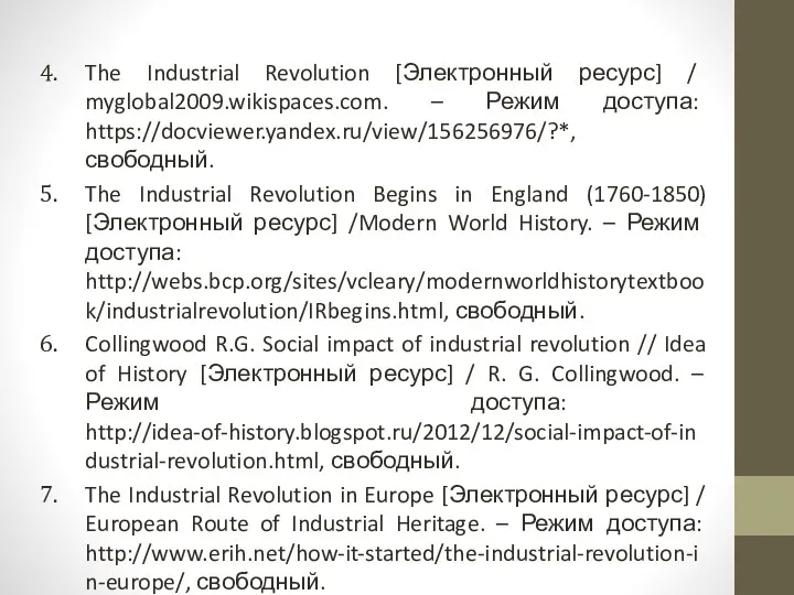 The Industrial Revolution [Электронный ресурс] / myglobal2009.wikispaces.com. – Режим доступа: