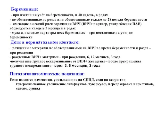 Беременные: - при взятии на учёт по беременности, в 30