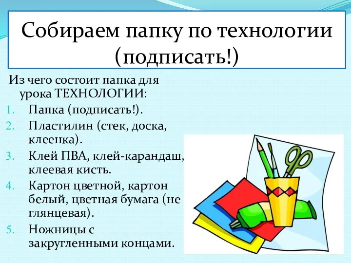 Собираем папку по технологии (подписать!) Из чего состоит папка для