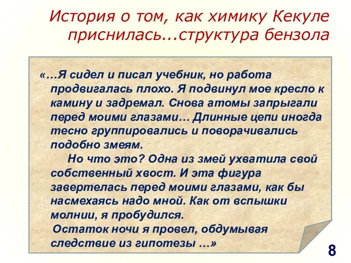 «…Я сидел и писал учебник, но работа продвигалась плохо. Я