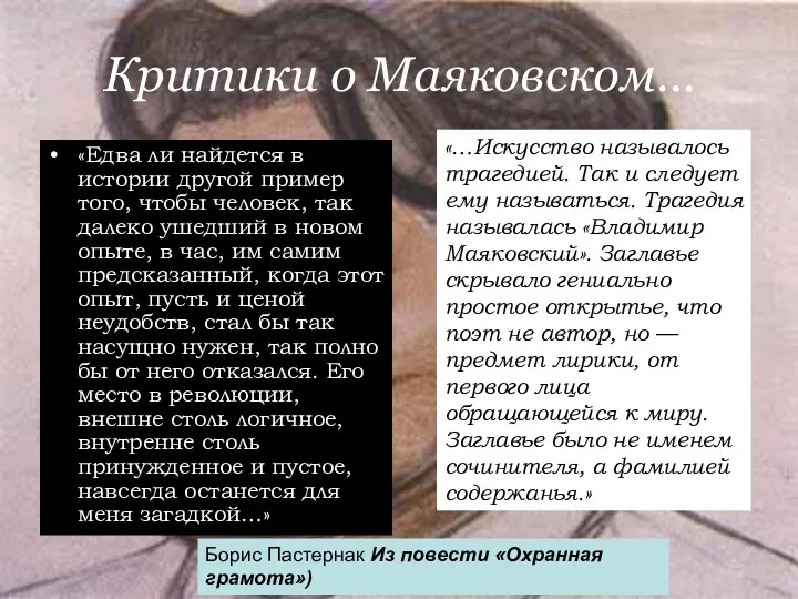 Критики о Маяковском… «Едва ли найдется в истории другой пример