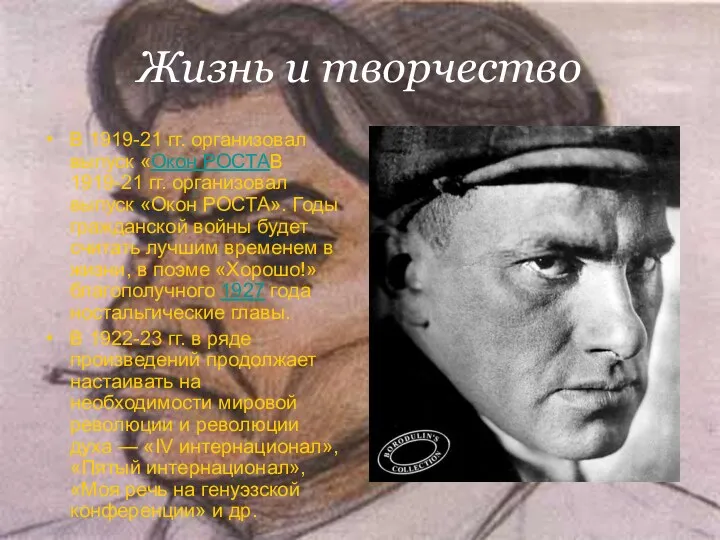 Жизнь и творчество В 1919-21 гг. организовал выпуск «Окон РОСТАВ