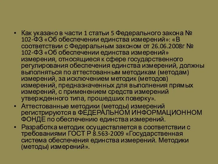 Как указано в части 1 статьи 5 Федерального закона №