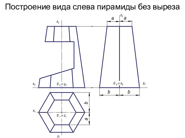 Построение вида слева пирамиды без выреза