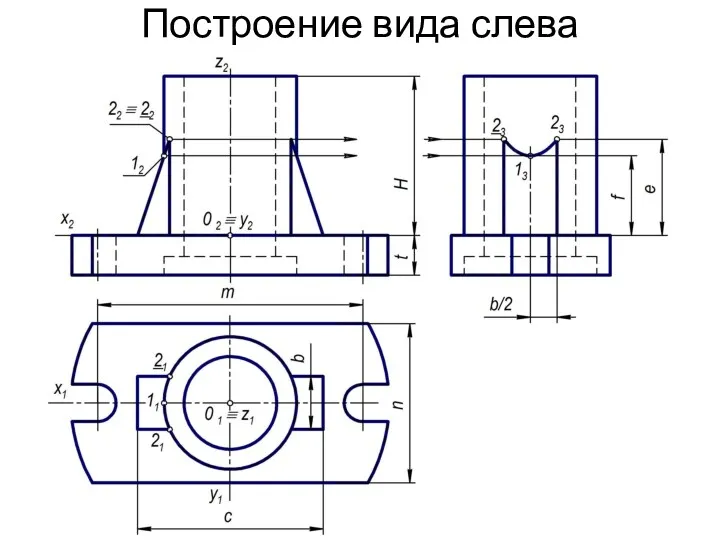 Построение вида слева