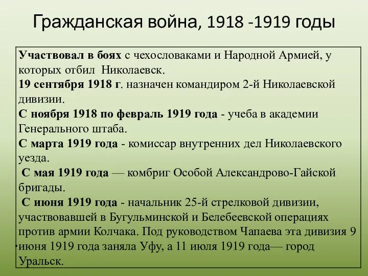 Гражданская война, 1918 -1919 годы