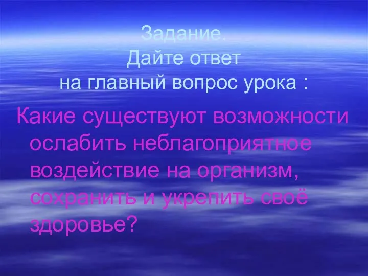 Задание. Дайте ответ на главный вопрос урока : Какие существуют