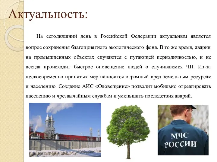 Актуальность: На сегодняшний день в Российской Федерации актуальным является вопрос