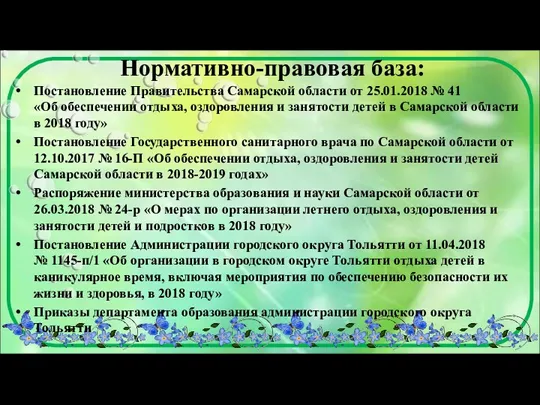 Постановление Правительства Самарской области от 25.01.2018 № 41 «Об обеспечении