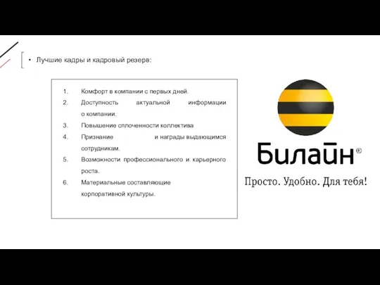 Лучшие кадры и кадровый резерв: