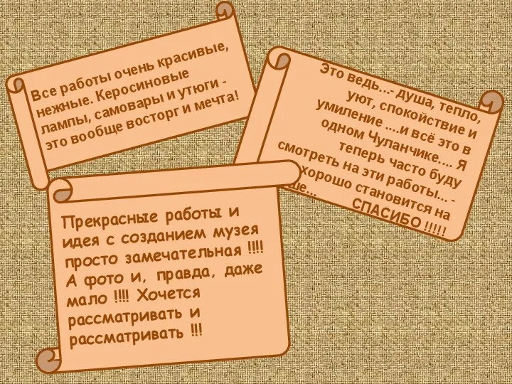 Все работы очень красивые, нежные. Керосиновые лампы, самовары и утюги