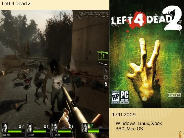 Left 4 Dead 2. 17.11.2009. Windows, Linux, Xbox 360, Mac OS.