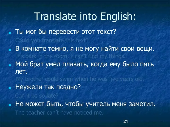 Translate into English: Ты мог бы перевести этот текст? Could