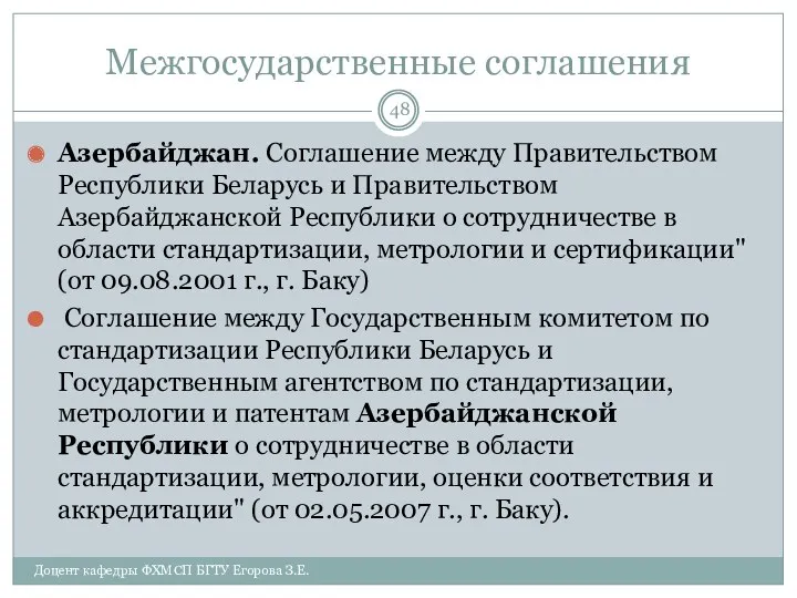 Межгосударственные соглашения Азербайджан. Соглашение между Правительством Республики Беларусь и Правительством