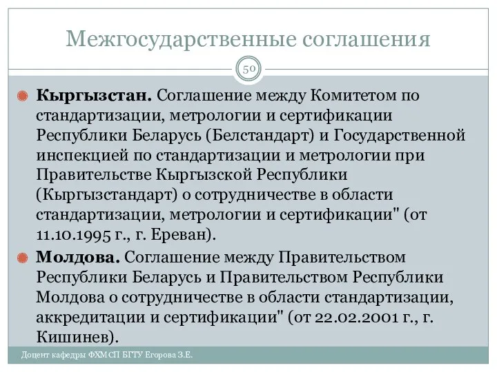 Межгосударственные соглашения Кыргызстан. Соглашение между Комитетом по стандартизации, метрологии и