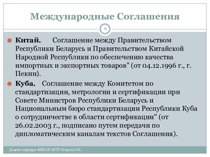 Международные Соглашения Китай. Соглашение между Правительством Республики Беларусь и Правительством