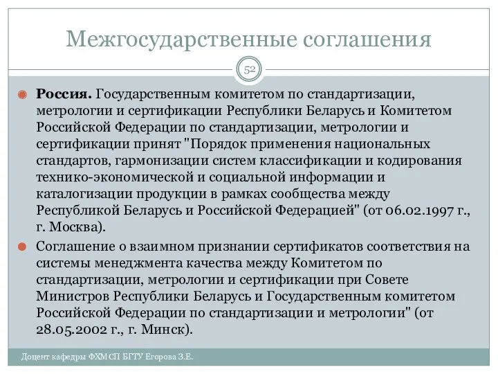 Межгосударственные соглашения Россия. Государственным комитетом по стандартизации, метрологии и сертификации