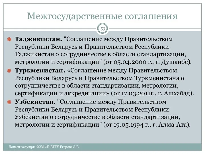 Межгосударственные соглашения Таджикистан. "Соглашение между Правительством Республики Беларусь и Правительством