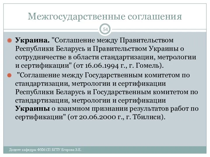 Межгосударственные соглашения Украина. "Соглашение между Правительством Республики Беларусь и Правительством