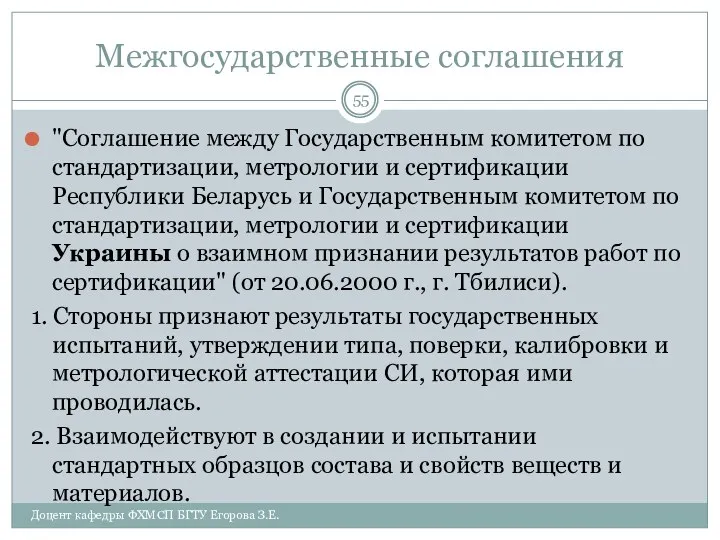 Межгосударственные соглашения "Соглашение между Государственным комитетом по стандартизации, метрологии и