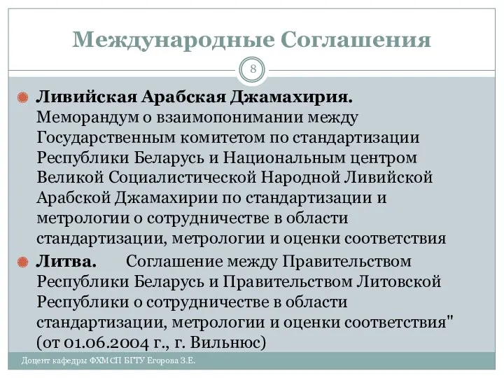 Международные Соглашения Ливийская Арабская Джамахирия. Меморандум о взаимопонимании между Государственным