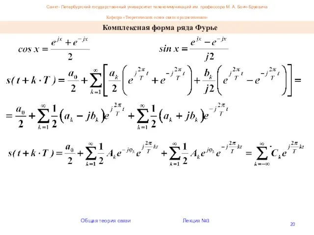 Санкт- Петербургский государственный университет телекоммуникаций им. профессора М. А. Бонч-Бруевича