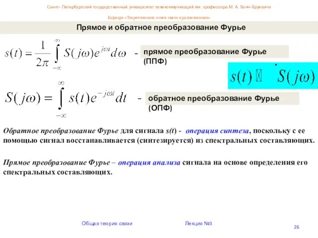 Санкт- Петербургский государственный университет телекоммуникаций им. профессора М. А. Бонч-Бруевича