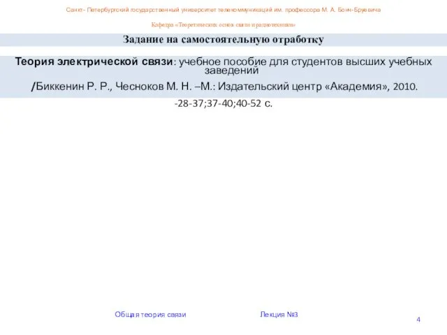 Санкт- Петербургский государственный университет телекоммуникаций им. профессора М. А. Бонч-Бруевича