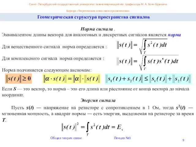 Санкт- Петербургский государственный университет телекоммуникаций им. профессора М. А. Бонч-Бруевича