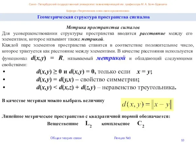 Санкт- Петербургский государственный университет телекоммуникаций им. профессора М. А. Бонч-Бруевича