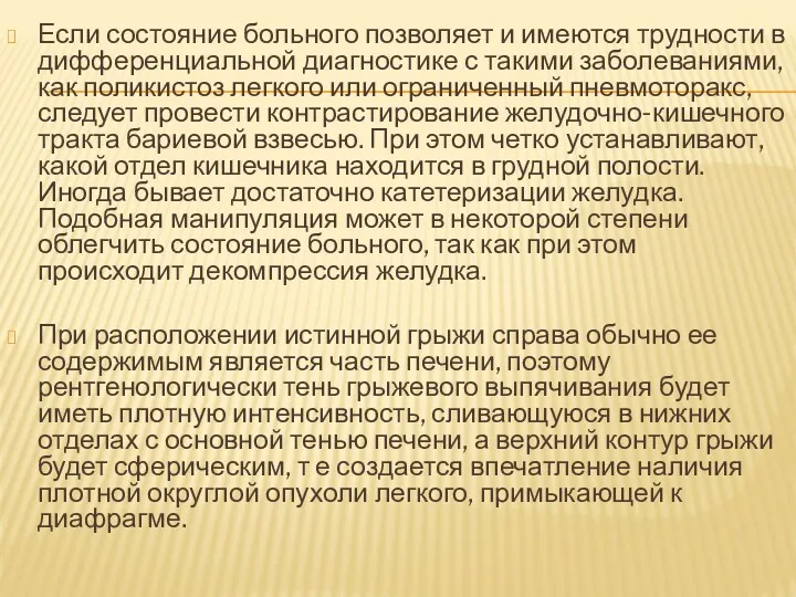 Если состояние больного позволяет и имеются трудности в дифференциальной диагностике